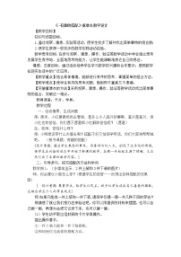 人教版二年级上册8 数学广角——搭配（一）教学设计