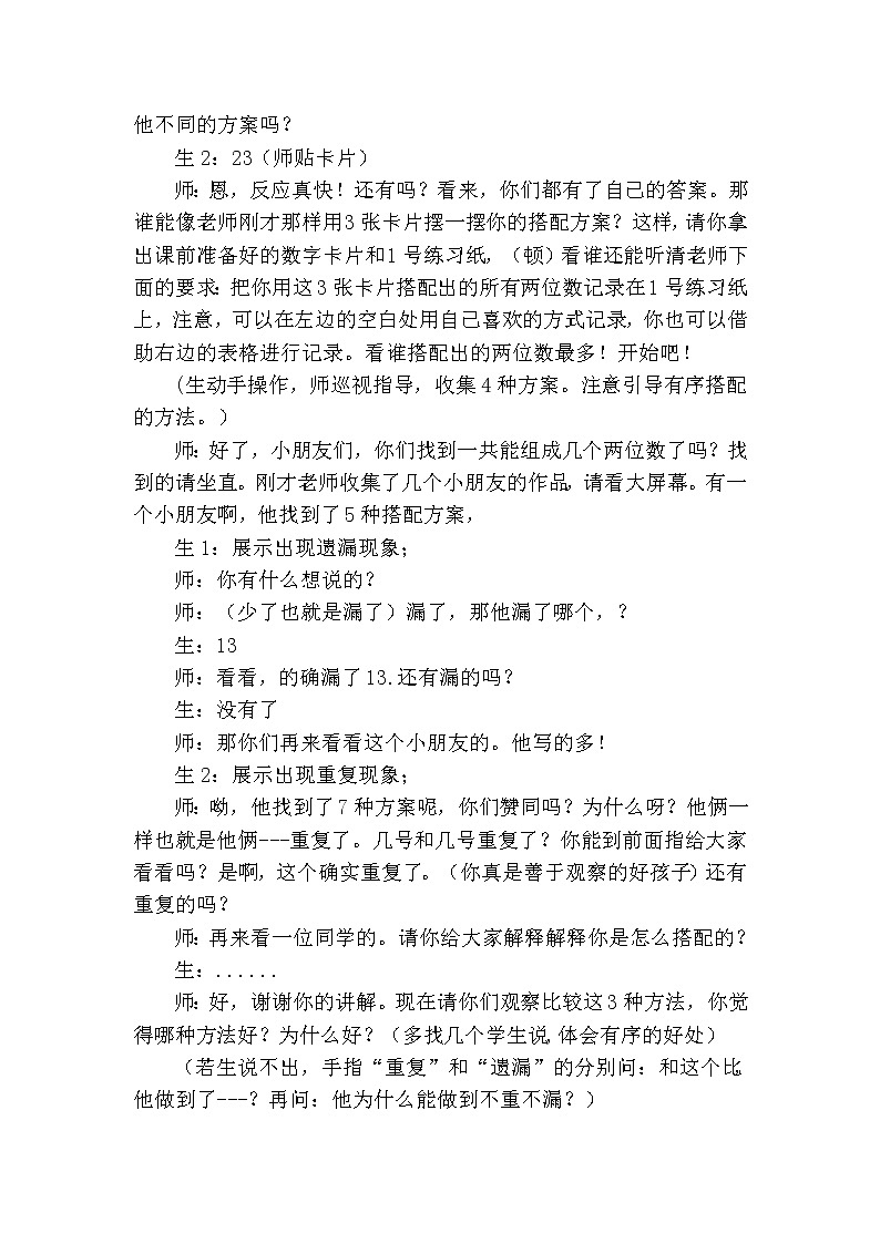 二年级上册数学教案-8 数学广角——搭配（一）（26）-人教版第2页