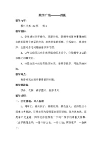 人教版二年级上册8 数学广角——搭配（一）教案