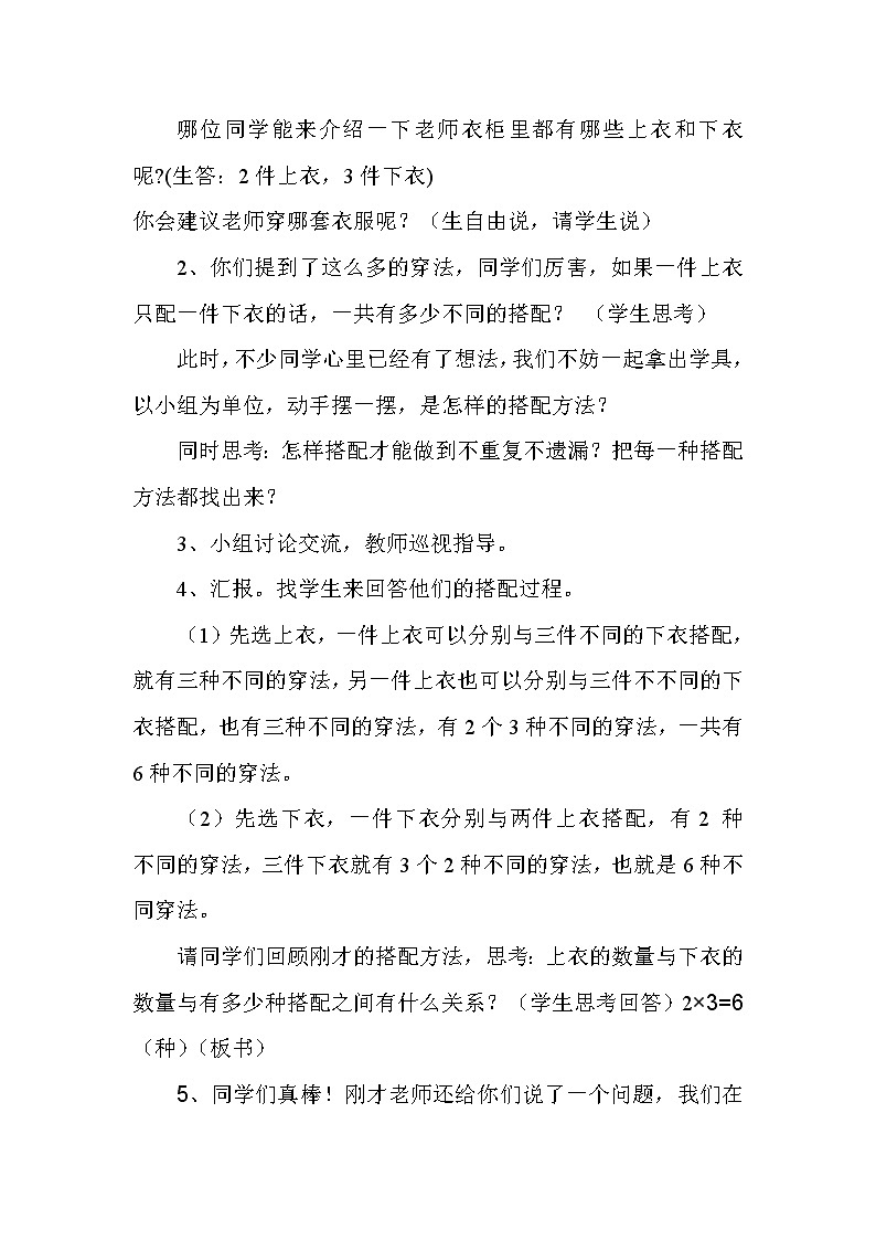 二年级上册数学教案-8 数学广角——搭配（一）（22）-人教版第2页