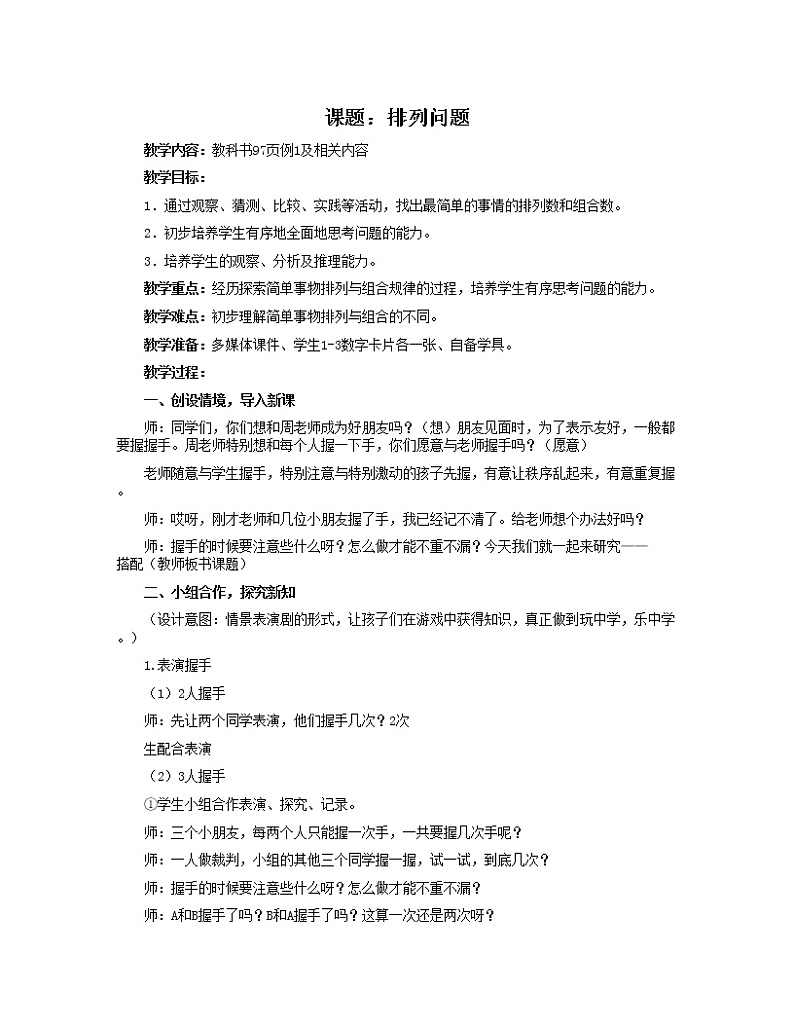 二年级上册数学教案-8 数学广角——搭配（一）（17）-人教版第1页