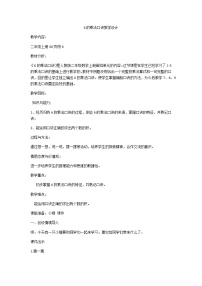 小学数学人教版二年级上册6的乘法口诀教案