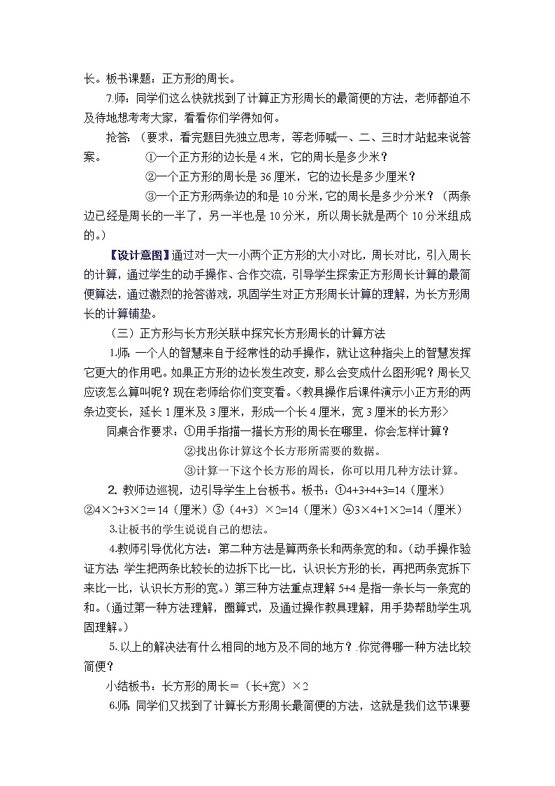 三年级上册数学教案-7.2 长方形和正方形的周长（27）-人教版03