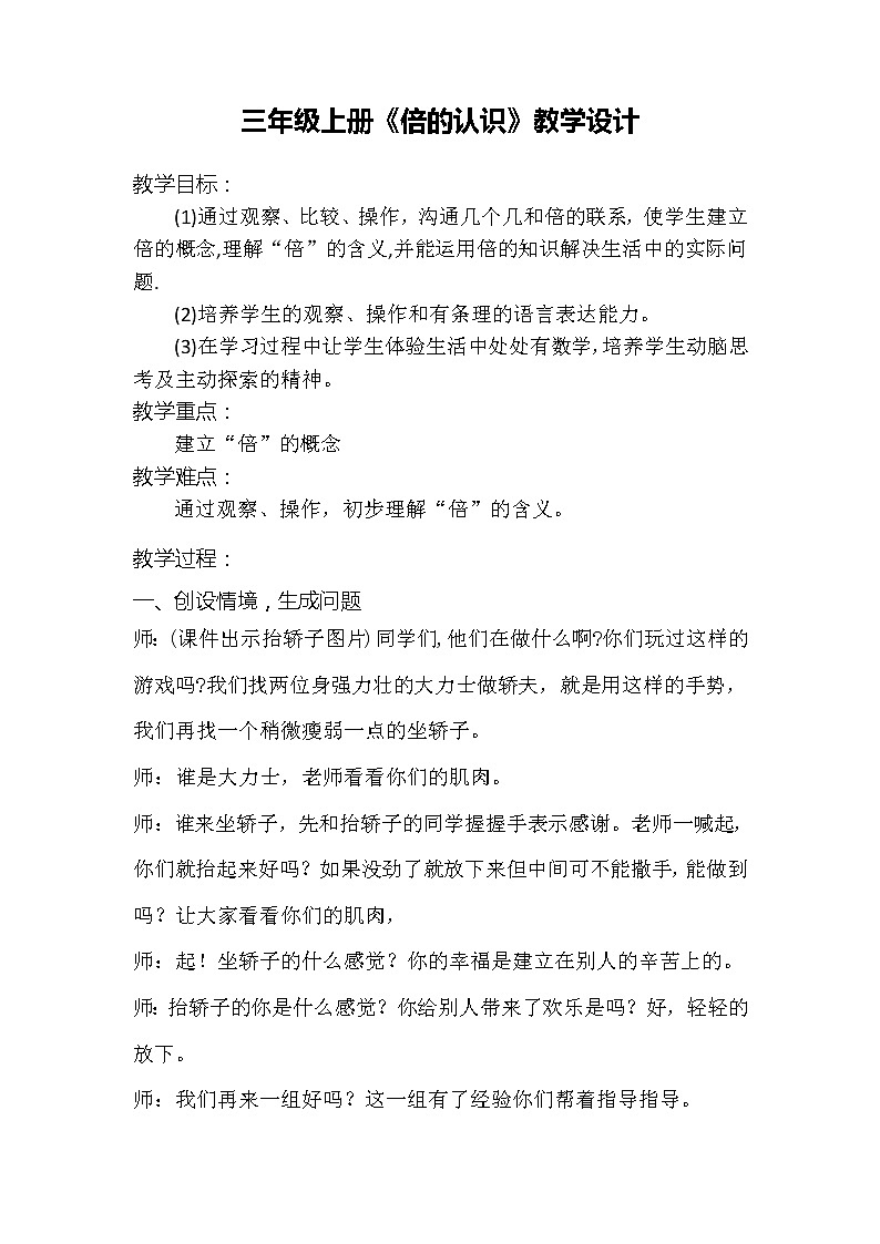 三年级上册数学教案-5 倍的认识（13）-人教版第1页