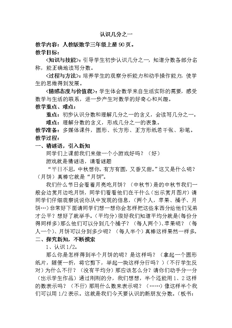 三年级上册数学教案-8.1.1 几分之一（14）-人教版第1页