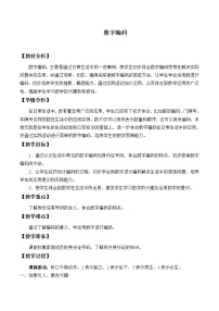 小学数字编码教学设计