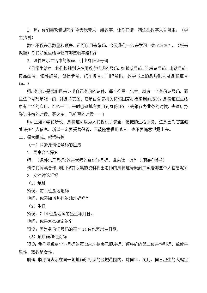 三年级上册数学教案-数字编码（9）-人教版第2页
