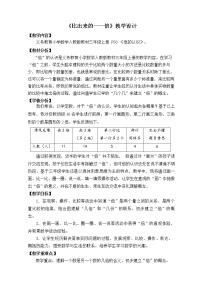 人教版三年级上册5 倍的认识教学设计及反思