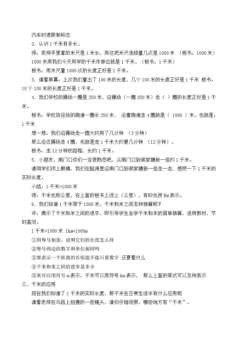 三年级上册数学教案-3.2 千米的认识（10）-人教版第2页