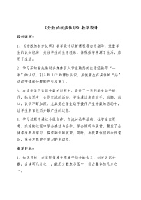 数学三年级上册分数的初步认识综合与测试教案