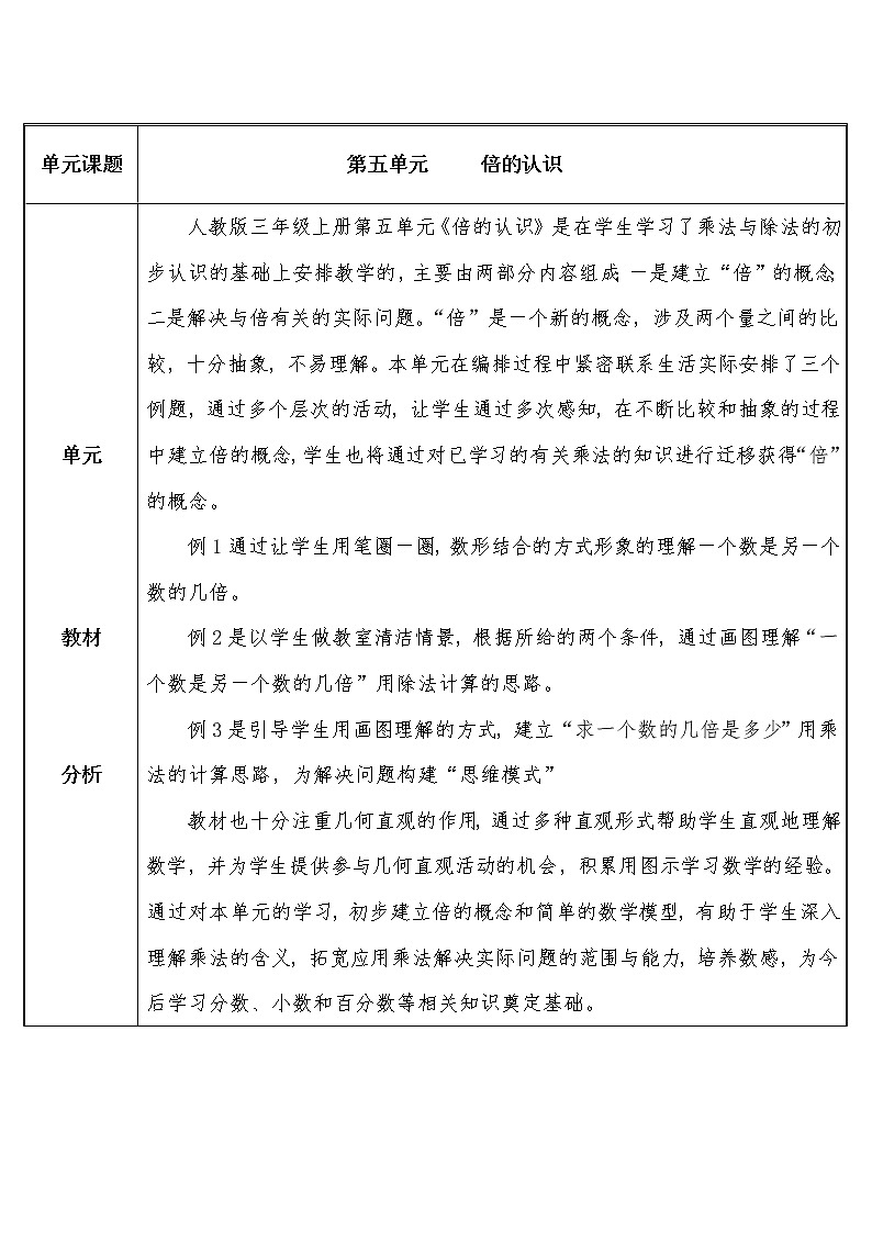 三年级上册数学教案-5 倍的认识（14）-人教版第1页
