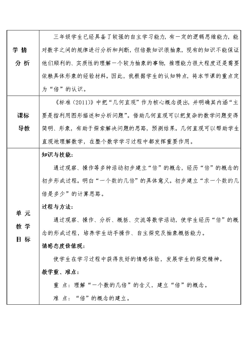 三年级上册数学教案-5 倍的认识（14）-人教版第2页