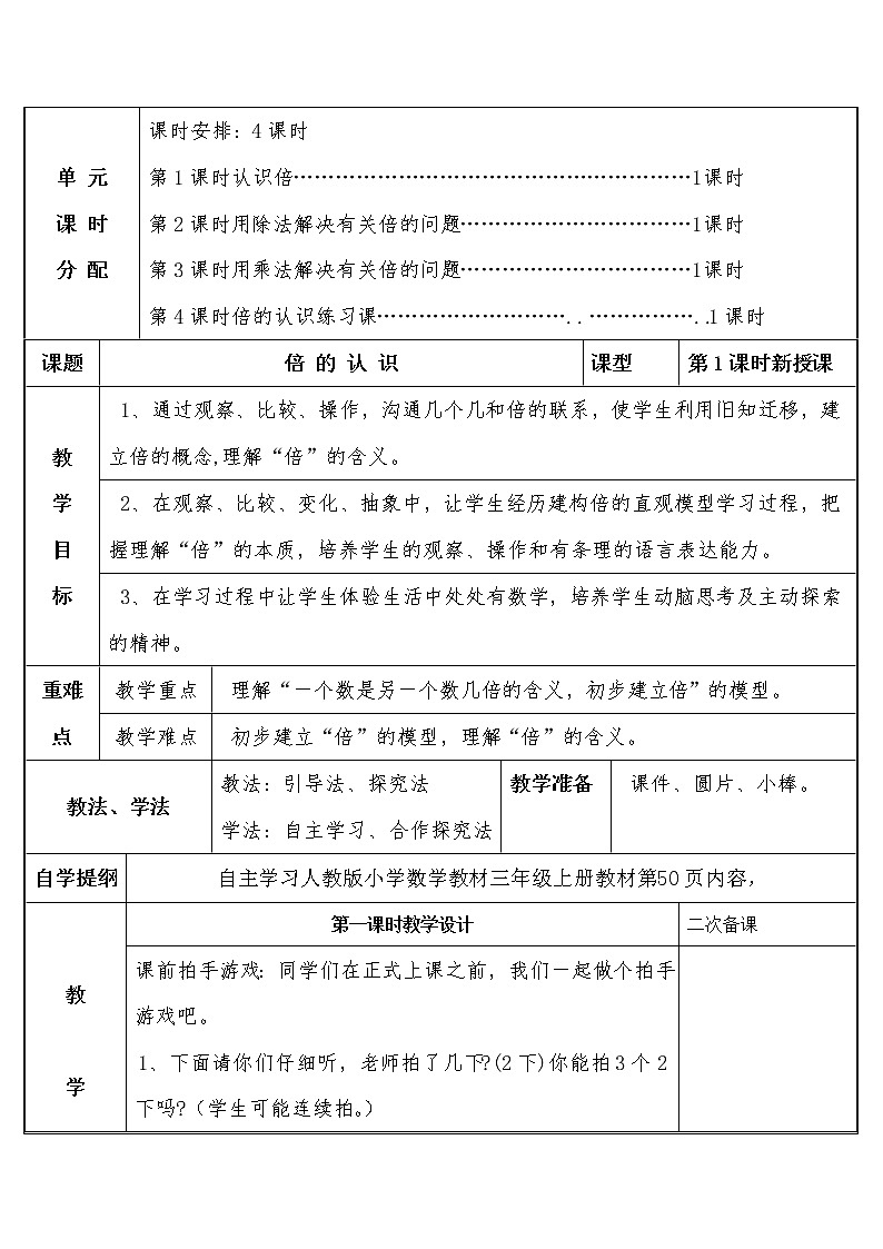三年级上册数学教案-5 倍的认识（14）-人教版第3页