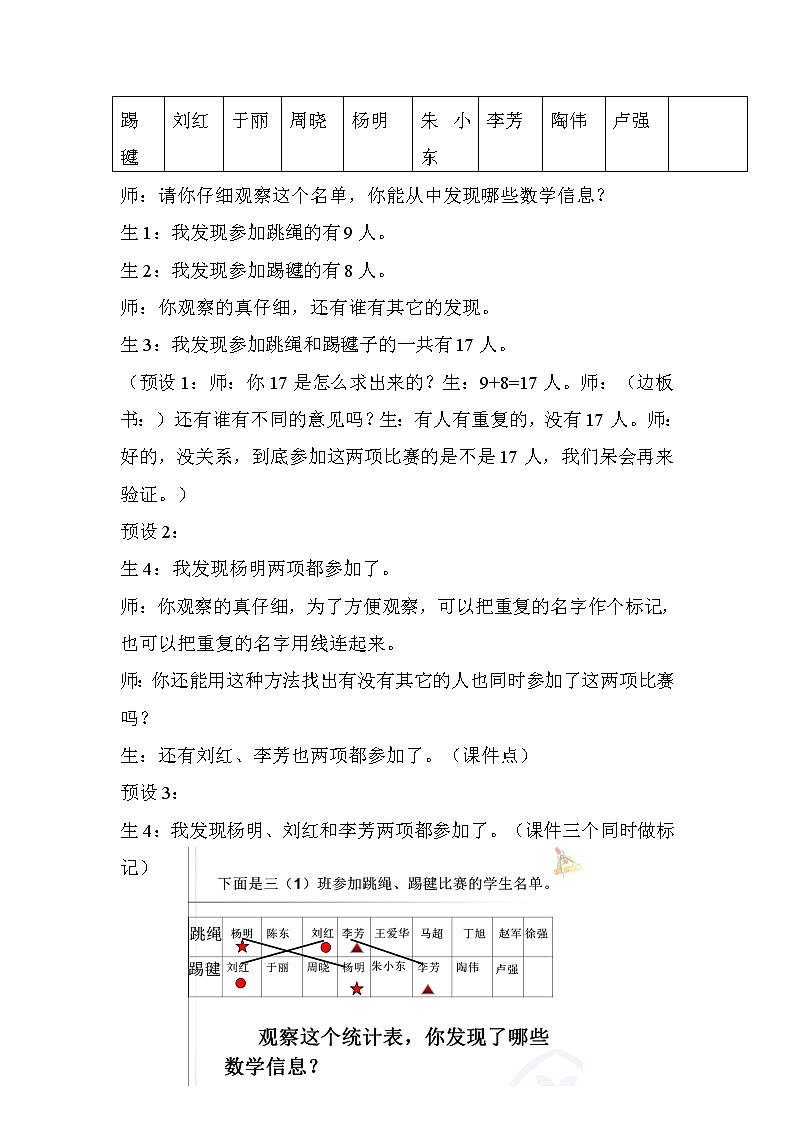 三年级上册数学教案-9 数学广角——集合（13）-人教版第3页