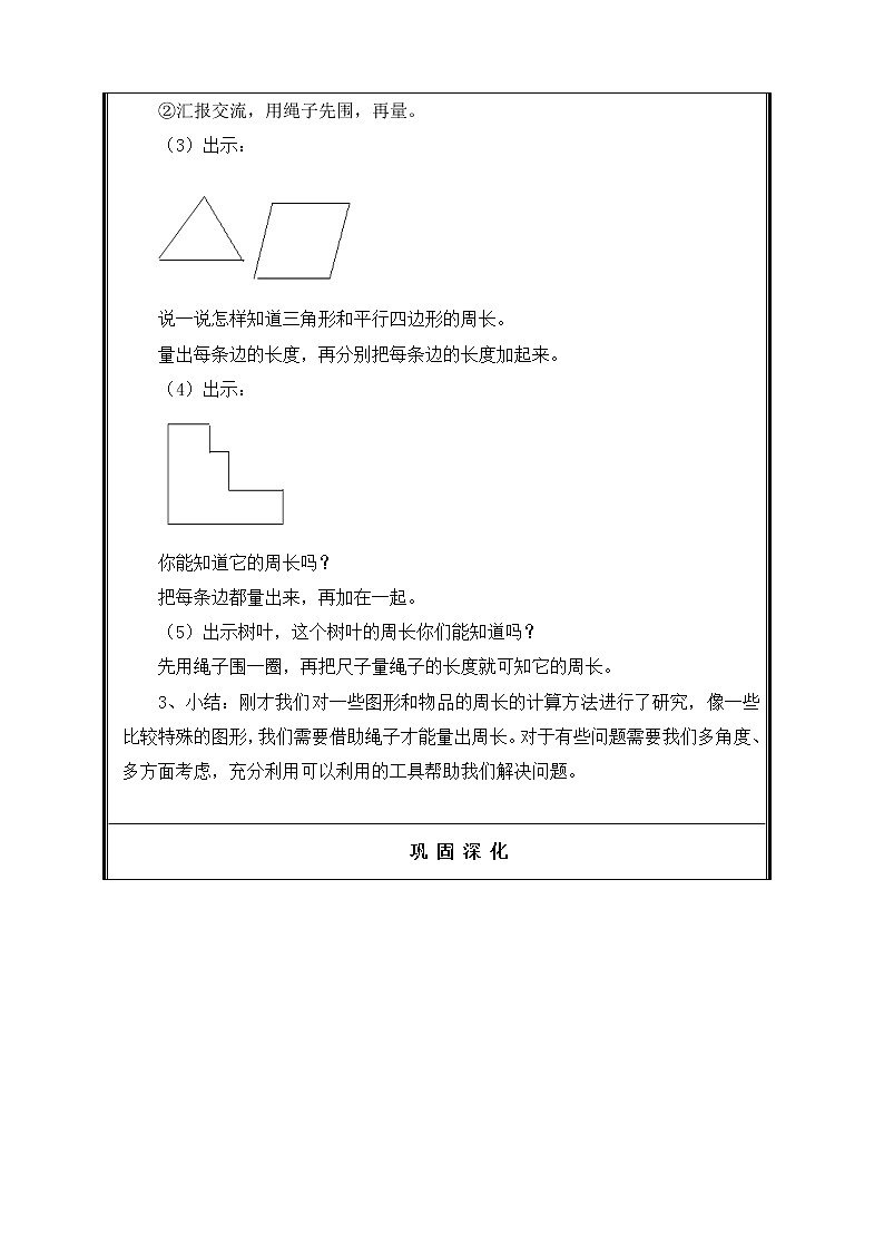 三年级上册数学教案-7.2 周长（22）-人教版第3页