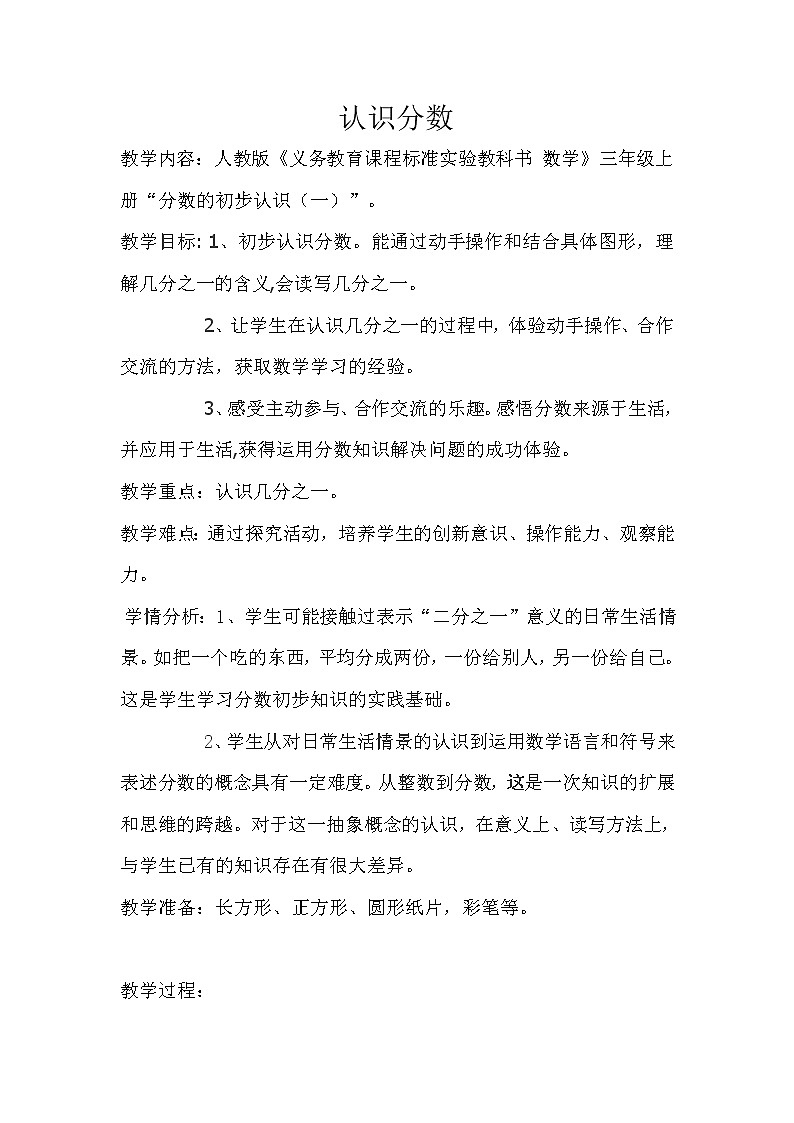 三年级上册数学教案-8.1.1 几分之一（16）-人教版第1页