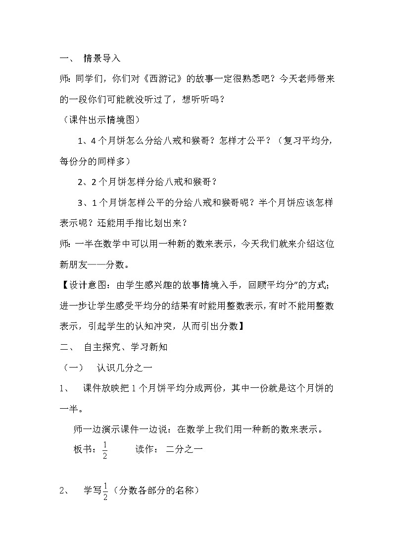 三年级上册数学教案-8.1.1 几分之一（16）-人教版第2页