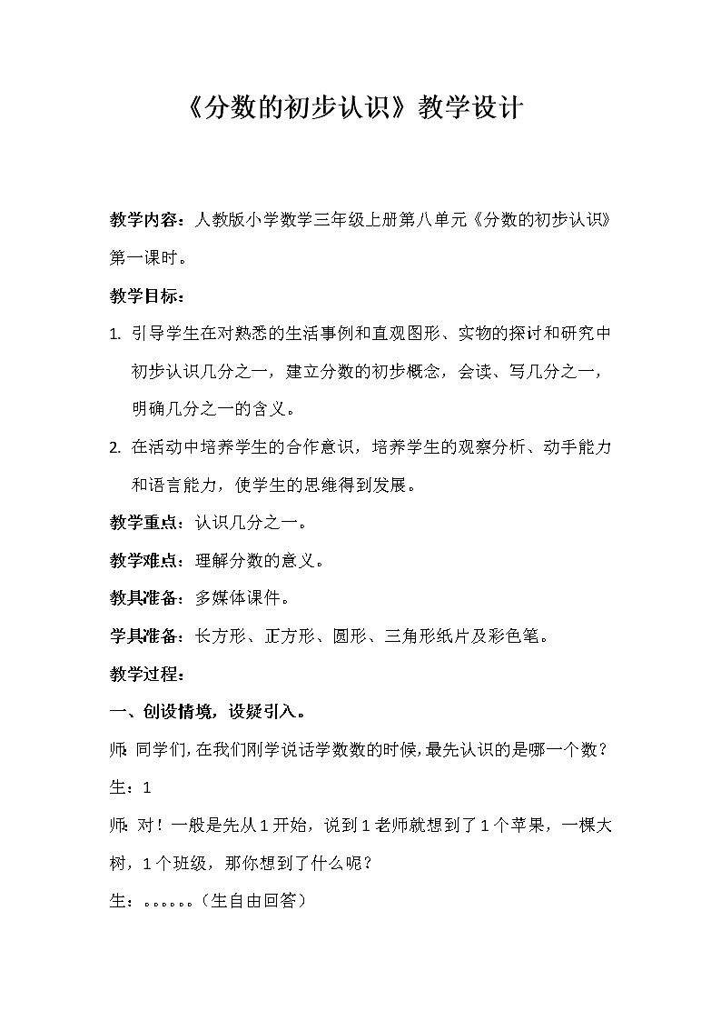 三年级上册数学教案-8.1 分数的初步认识（12）-人教版01