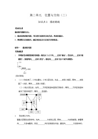 人教版六年级上册2 位置与方向（二）教案