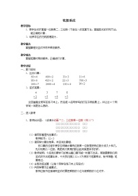 小学数学人教版三年级上册笔算乘法教案