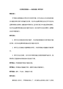 人教版四年级上册8 数学广角——优化教案