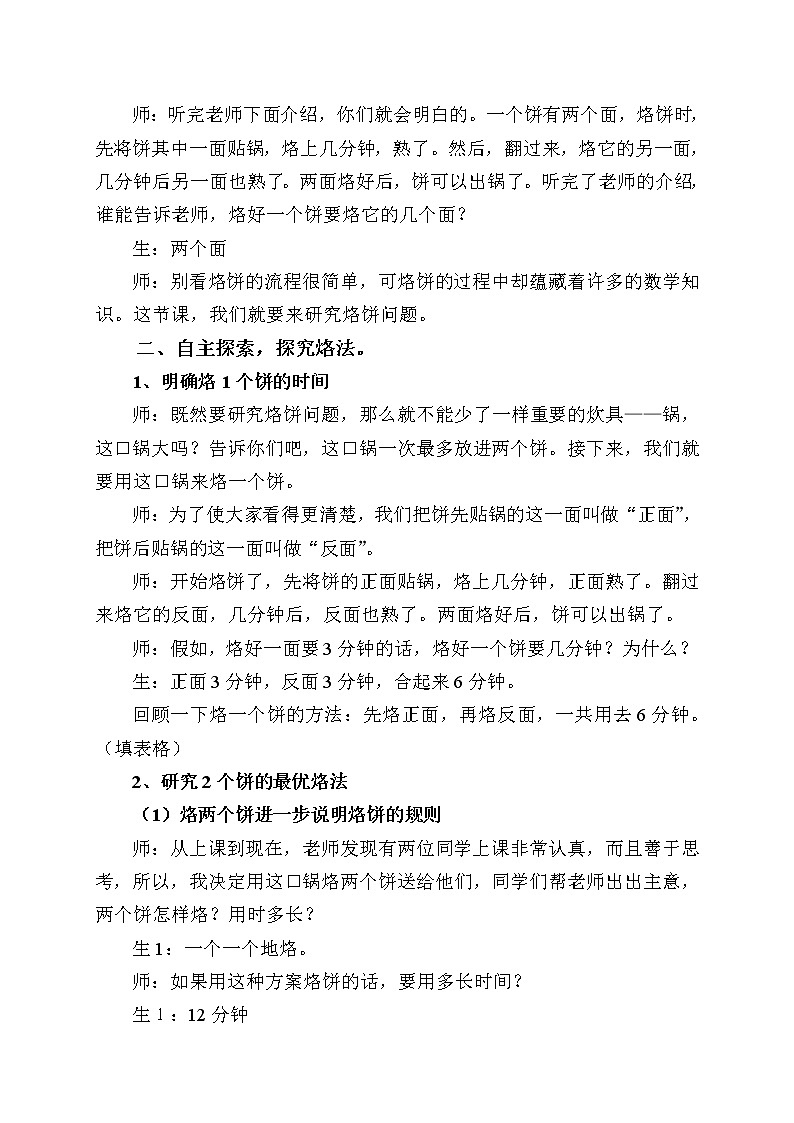 四年级上册数学教案-8 烙饼问题（24）-人教版第2页