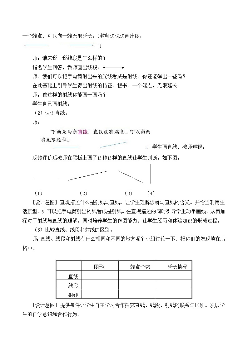 四年级上册数学教案-3.1 线段 直线 射线（10）-人教版02