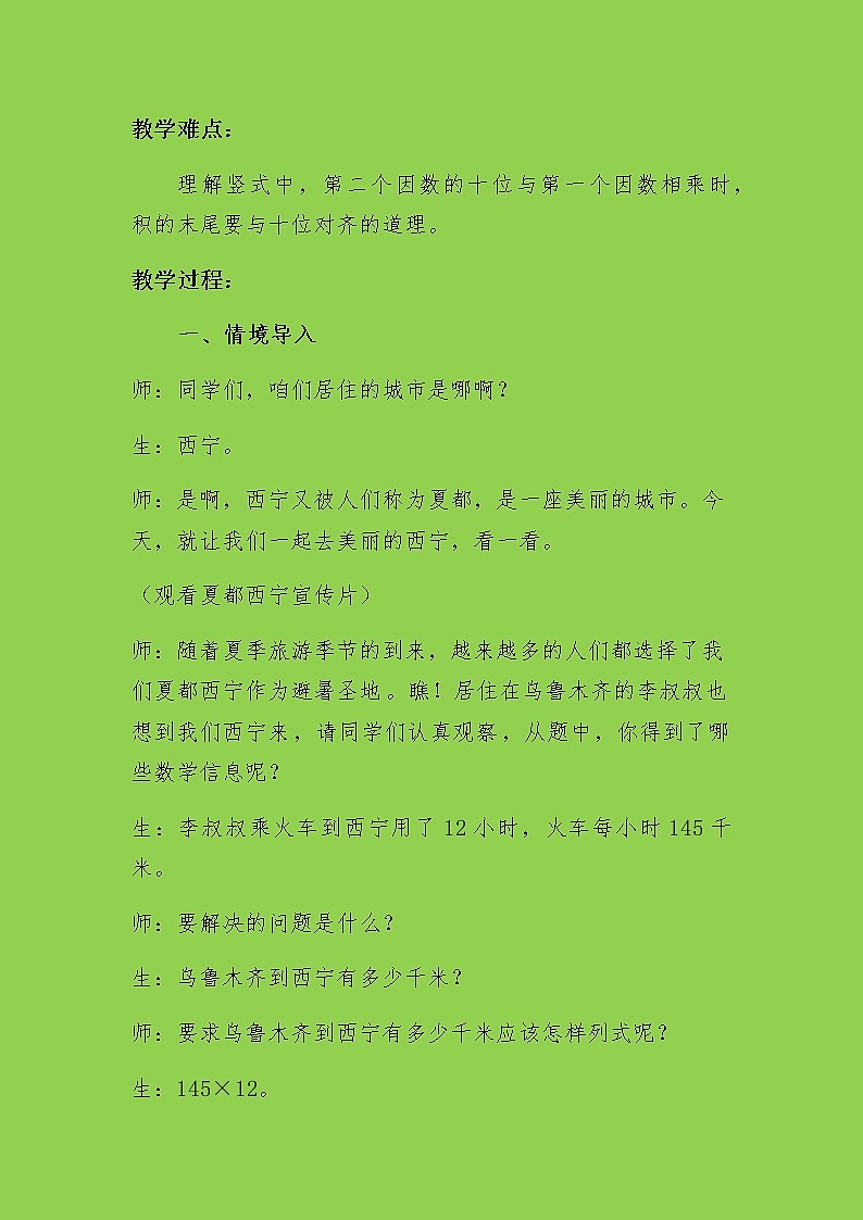 四年级上册数学教案-4 三位数乘两位数笔算（6）-人教版02