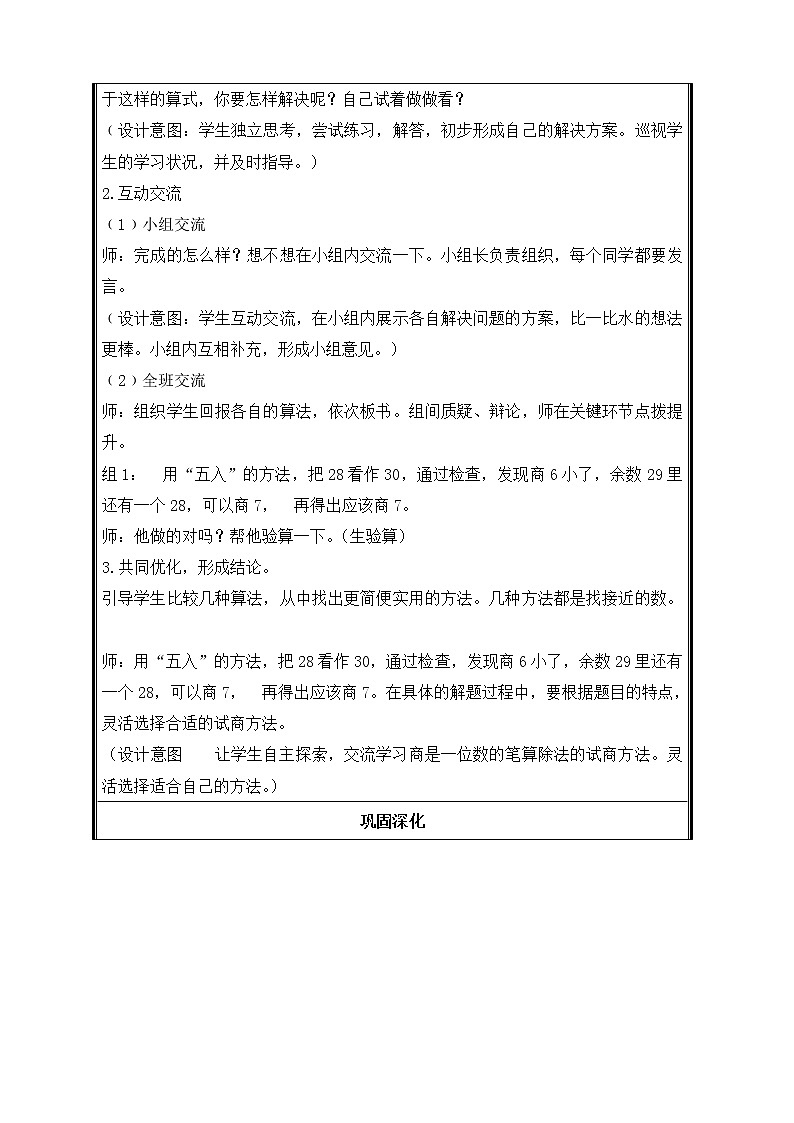 四年级上册数学教案-6.2 商是一位数的笔算除法（8）-人教版02