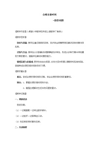 人教版四年级上册8 数学广角——优化教学设计