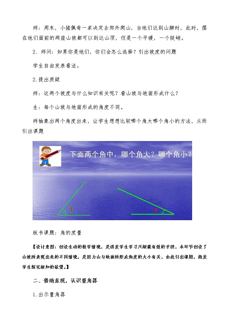 四年级上册数学教案-3.3 角的度量（18）-人教版02