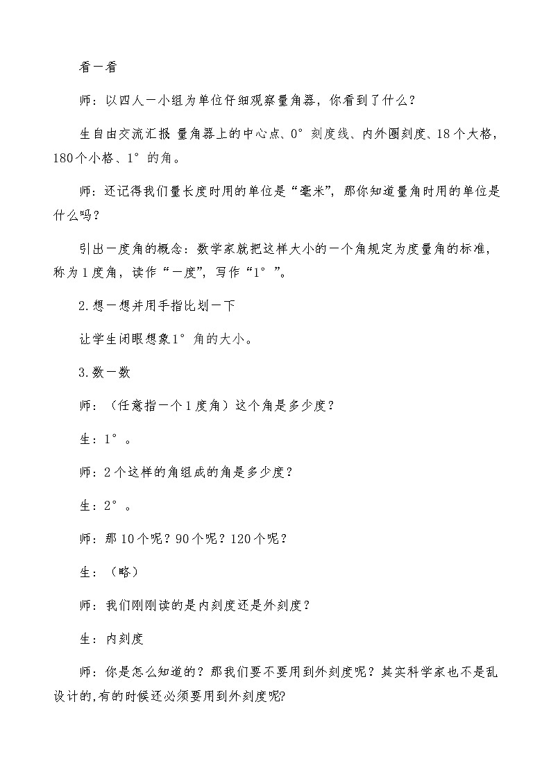 四年级上册数学教案-3.3 角的度量（18）-人教版03