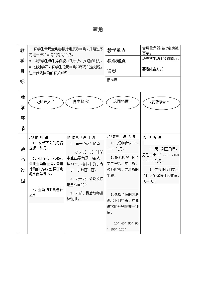 四年级上册数学教案-3.5 画角（9）-人教版01