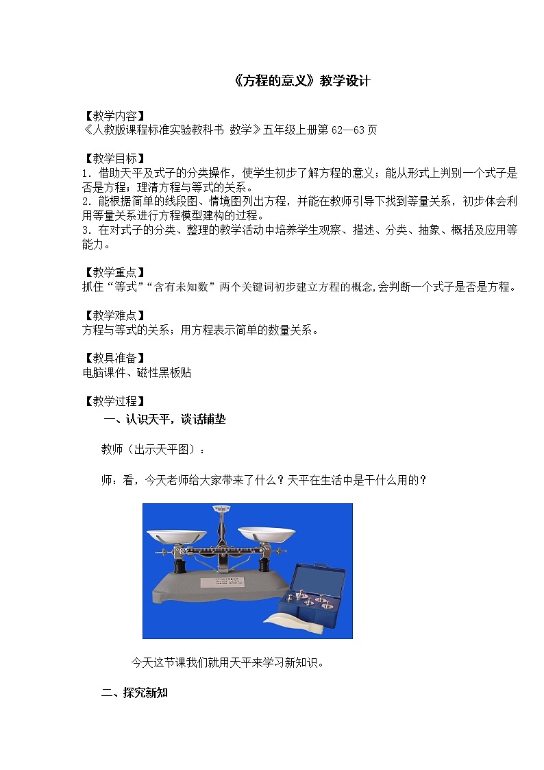 五年级上册数学教案-5.2.1 方程的意义（12）-人教版01