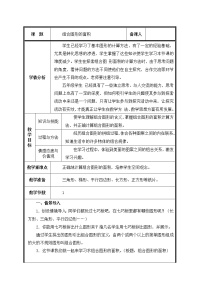 小学数学组合图形的面积教学设计及反思