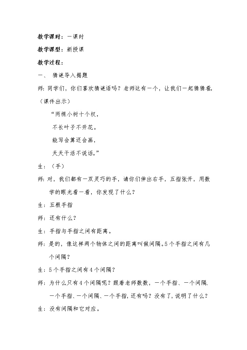 五年级上册数学教案-7 数学广角——植树问题（23）-人教版第2页