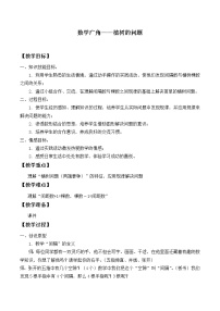 小学数学人教版五年级上册7 数学广角——植树问题教学设计