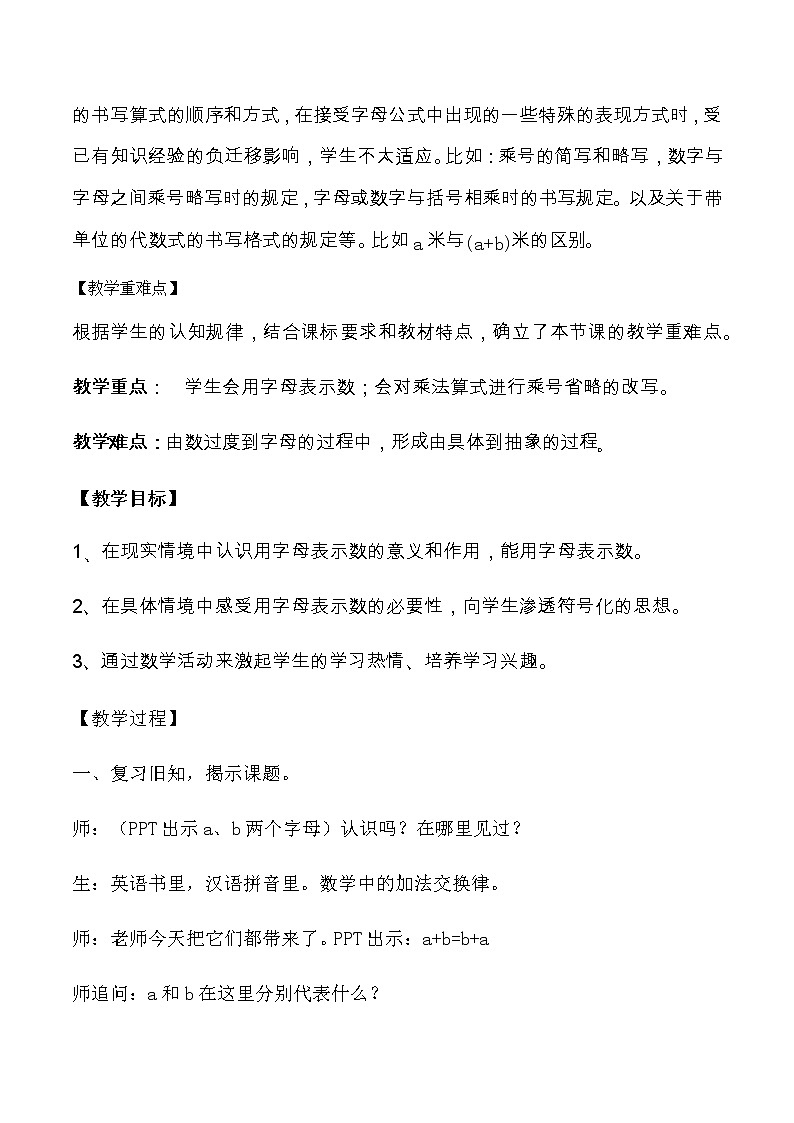 五年级上册数学教案-5.1 用字母表示数（15）-人教版第2页