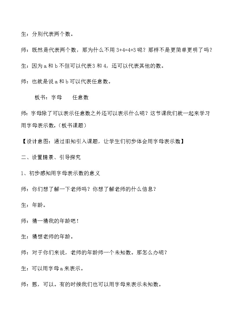 五年级上册数学教案-5.1 用字母表示数（15）-人教版第3页