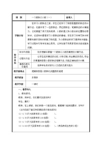 小学数学人教版五年级上册一个数除以小数教案