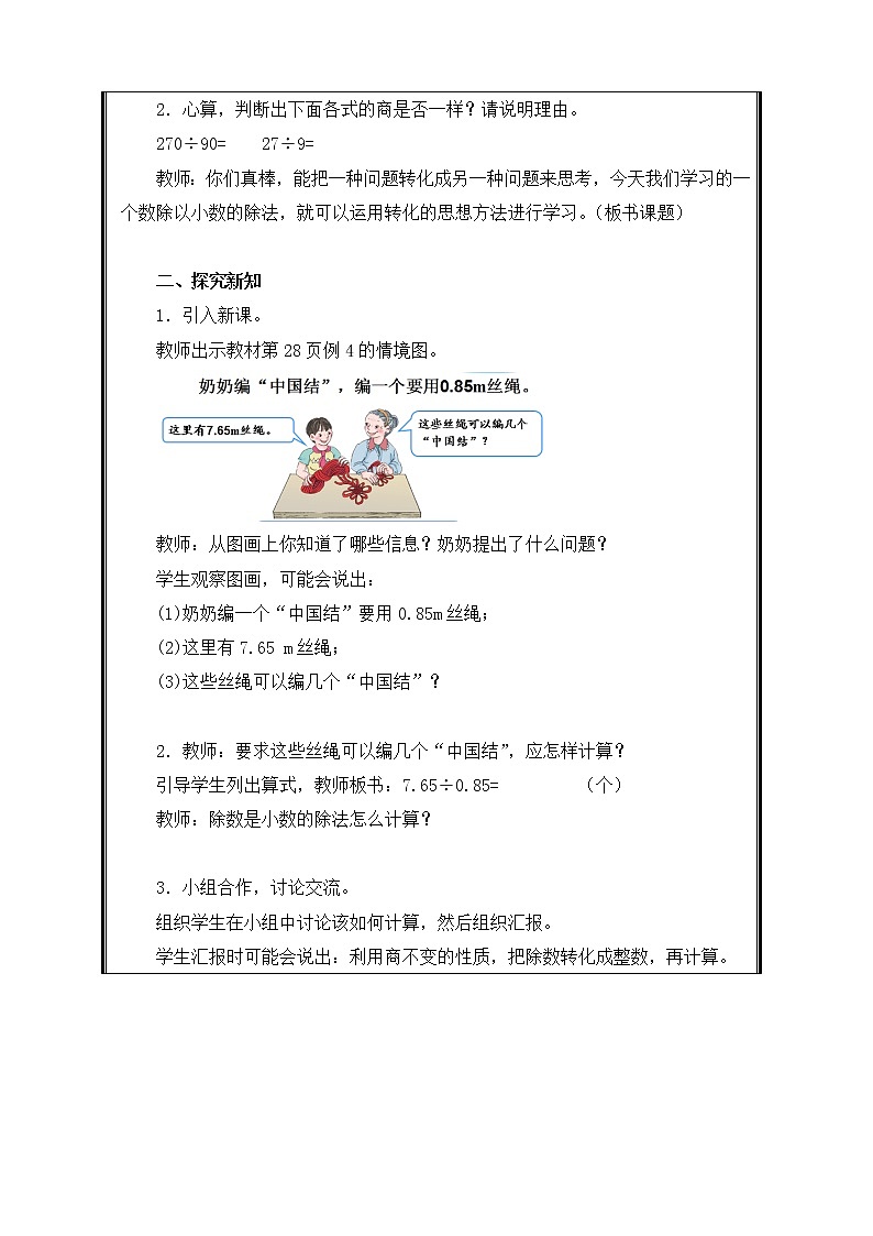 五年级上册数学教案-3.2 一个数除以小数（10）-人教版第2页