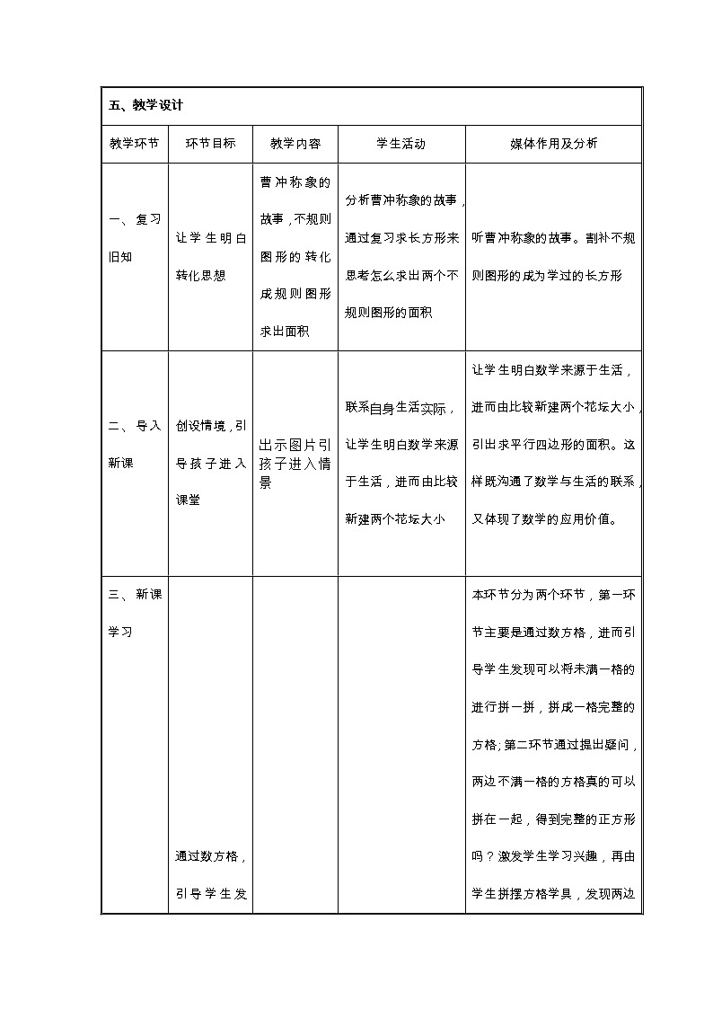五年级上册数学教案-6.1 平行四边形的面积（34）-人教版02