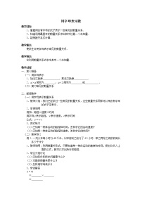 小学数学1 用字母表示数教案及反思