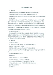 小学三角形的面积教学设计