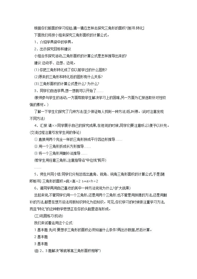 五年级上册数学教案-6.2 三角形的面积（14）-人教版第2页