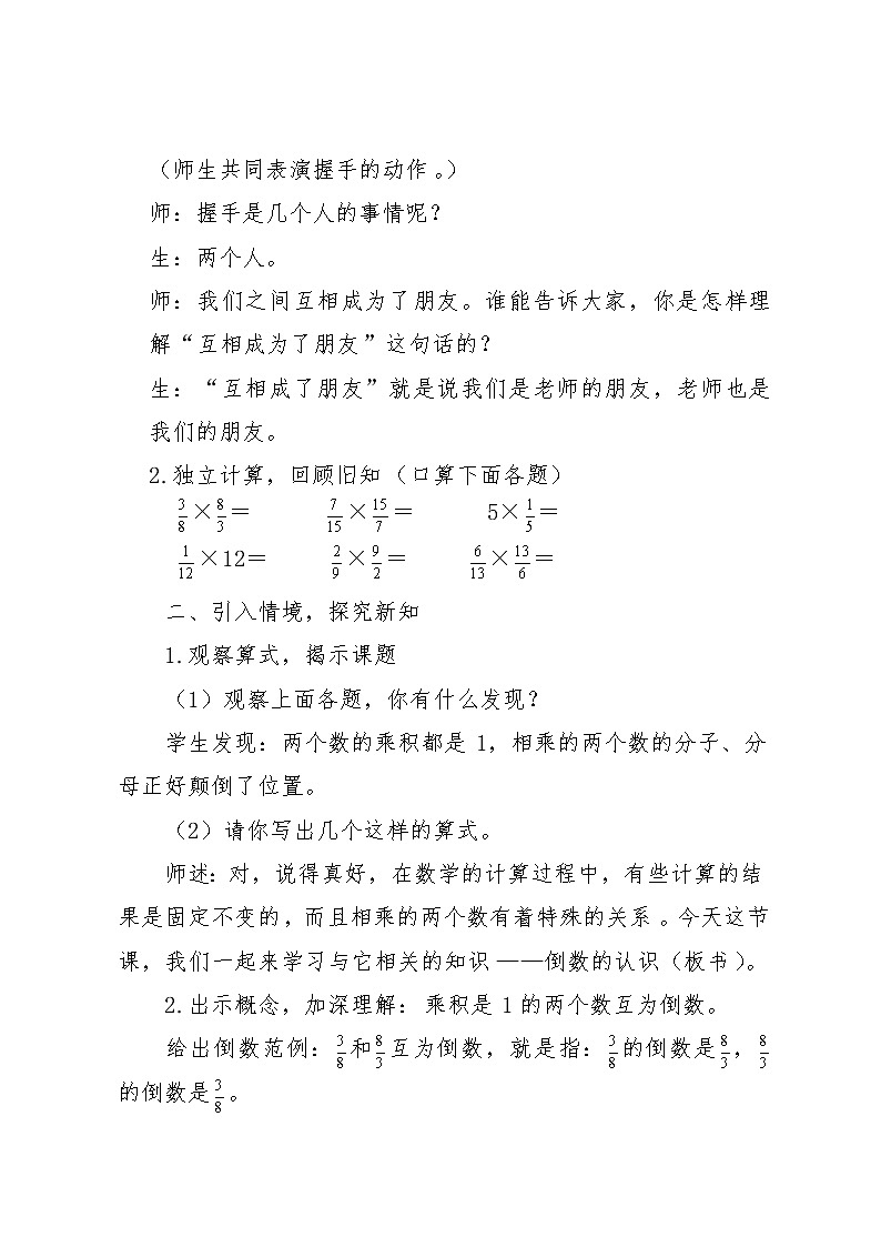 六年级上册数学教案-3.1 倒数的认识（19）-人教版第2页