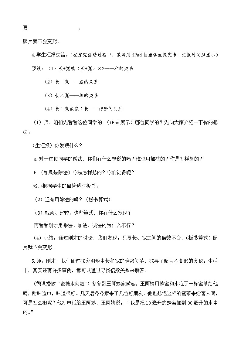 六年级上册数学教案-4 比的意义（20）-人教版03