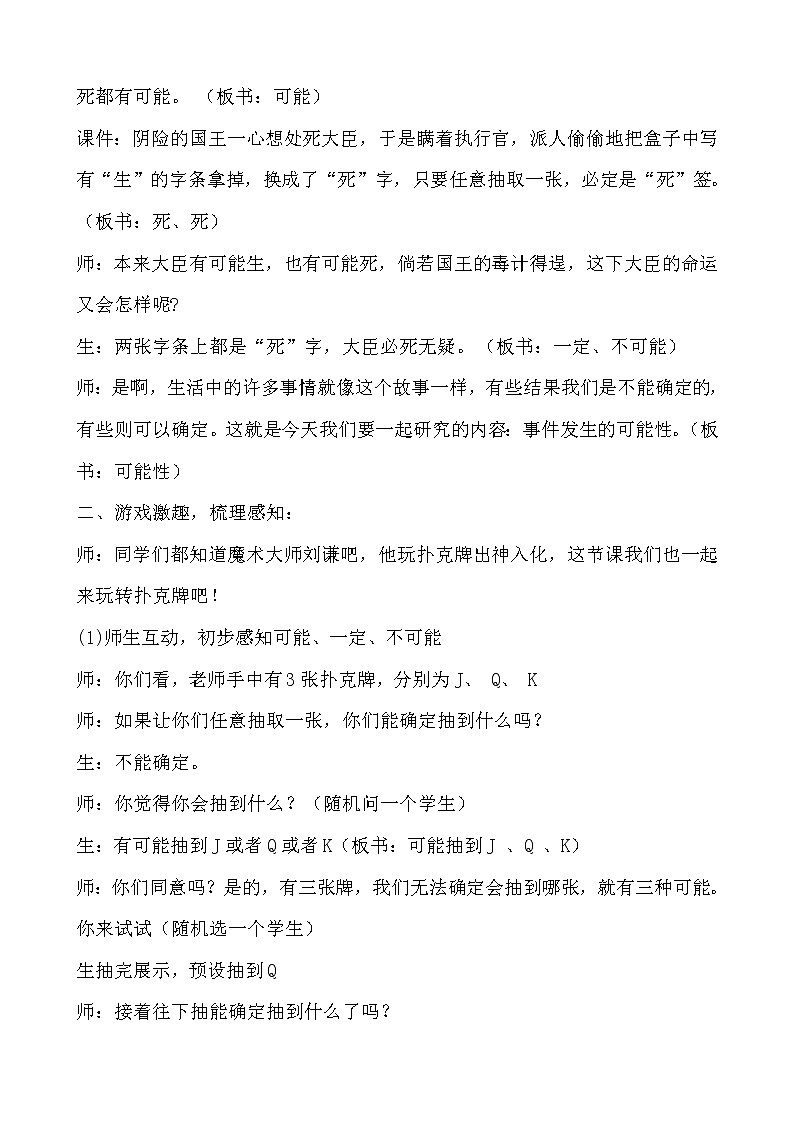 五年级上册数学教案-4 可能性（14）-人教版02