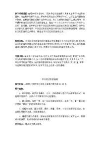 小学数学平行四边形的面积教案设计