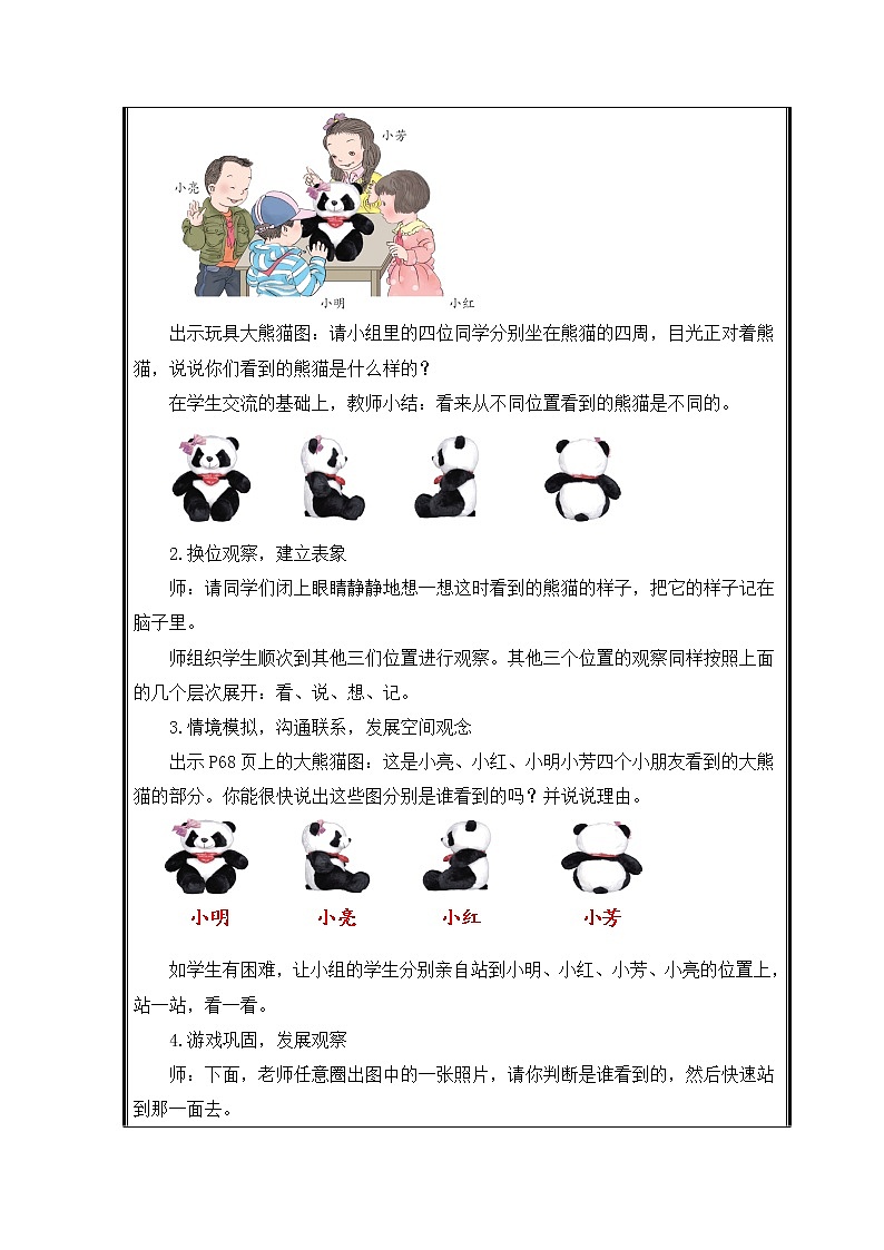 二年级上册数学教案-5 观察物体（一）（13）-人教版第2页